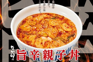 なか卯の「旨辛親子丼」に注目集まる -「こんなん美味いに決まってるw」「もはや親子丼の限界突破」「めちゃくちゃ気になる!」の声