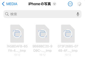 iPhoneで撮った大量の写真、パソコン以外の安全な保存先は? - いまさら聞けないiPhoneのなぜ