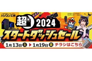 パソコン工房全店で「超 2024スタートダッシュセール」開催中