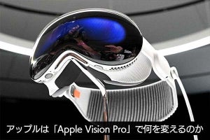 iPhoneで電話を再発明したアップル、「Apple Vision Pro」では何を変えるのか - 松村太郎のApple深読み・先読み