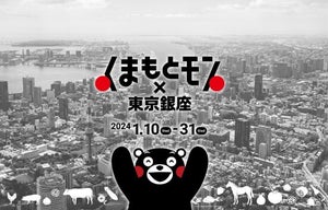 銀座エリアを「くまもとモン」が埋め尽くす! 「くまもとモン×東京銀座ジャック」開催