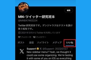 X/Twitterで自分の「いいね」を非表示にする方法（プレミアム限定）