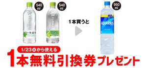 【お得】セブン-イレブン、1個買うと無料! 1月16日スタートのプライチをチェック - 「アクエリアス 950ml」などがもらえる