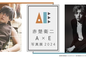 赤楚衛二、全国4都市で写真展開催　1st写真集&最新フォトブック未掲載カットなど公開