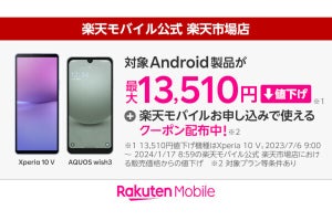 楽天モバイル、「OPPO Reno9 A」「AQUOS sense7」などAndroidスマホ5機種を値下げ