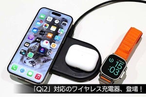 iPhone以外も磁力でくっつく充電が可能に、ワイヤレス充電が便利になる「Qi2」製品が登場！