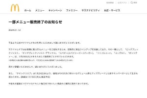 マクドナルド「スパビー」など一部メニュー販売終了、あわせてバーガー値上げも - ネット「嘘だろ？」「ショック」