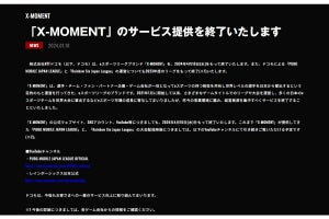 NTTドコモ運営のeスポーツリーグ「X-MOMENT」、2024年4月10日で終了