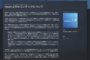 Steam、AI技術で開発されたゲームのリリースを解禁 - ネット「業界が変化しすぎ」「流れ早すぎ」