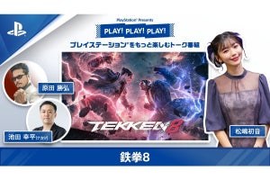 SIEトーク番組「PLAY! PLAY! PLAY!」、『鉄拳 8』『龍が如く８』『リリンク』を連続特集！