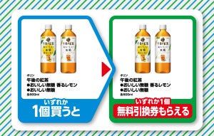 【お得】ファミマ「1個買うと、1個もらえる」1月16日スタートの対象商品は? - 「キリン 午後の紅茶 おいしい無糖 香るレモン」などがもらえるぞ!