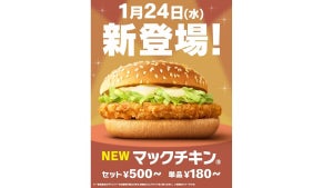 【マクドナルド】チキンクリスプ進化版「マックチキン」が話題!「売れそうな予感」「楽しみなアップグレード」「値段そのままはありがたい」の声