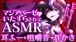 『魔法少女にあこがれて』、マジアベーゼにいたずらされるASMR動画を公開