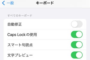 ハイフンを入力したのに、違う記号に自動変換されました!? - いまさら聞けないiPhoneのなぜ