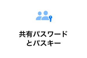 家族でパスワードを共有できますか? - いまさら聞けないiPhoneのなぜ