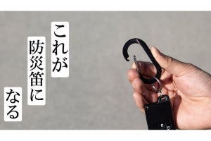 カラビナ型で携帯しやすい防災ホイッスルの販売がMakuakeでスタート