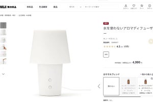 無印、4,990円の「水を使わないアロマディフューザー」 - LED照明付き