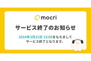 作業通話アプリ「mocri」3月22日でサービス終了を発表 - ネットは悲しみ「ほんと悲しい」「嘘ォ？！」