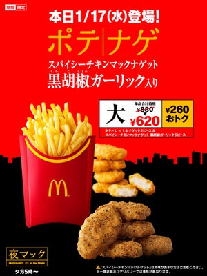 【もうこれビール不可避】マクドナルドから夜限定で最大530円もお得な食べ比べセットが発売中!「これはかなりお得ですね!」「620円なら有りだなー」とSNSで話題!