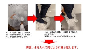 【注目】警視庁が「水が少ししかない場合の洗濯方法」をXで発信 - 災害時に役立つライフハック