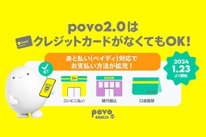 povo2.0、ペイディでの支払いに対応 - 口座振替やコンビニ払いが可能に