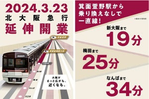 北大阪急行電鉄3/23ダイヤ改正、千里中央駅発着を箕面萱野駅発着に