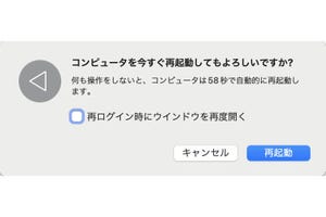 アプリがエラーを起こしたらどう対処するか - iPhoneユーザーのためのMacのトリセツ