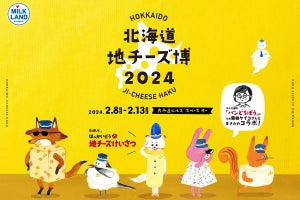 表参道ヒルズで約300種の地チーズが集結する「北海道地チーズ博 2024」開催