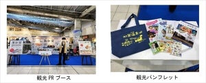 JR大宮駅で「北陸新幹線石川県内全盛開業プロモーション」1月27日～29日に実施 - 北陸の魅力伝える