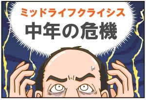 人気占い師に寄せられる‟おじさんの悩み“とは? 40代男性が陥る「ミッドライフクライシス＝中年の危機」、不安解消の3つのヒント