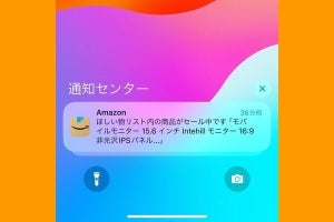 Amazonからセール通知を受け取る方法、「ウォッチリスト」は利用不可に