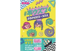 淡路島うずしおクルーズでお得な春の卒業旅行応援キャンペーン開催