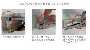 【警視庁によるライフハック】包装されている商品の開け方に気を付けると…こんなメリットが!