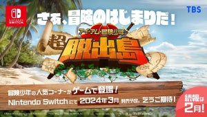 『アイ・アム・冒険少年』の「脱出島」がNintendo Switchのゲームに