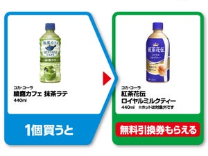 【お得】ファミマ「1個買うと、1個もらえる」1月30日スタートの対象商品は? - 「紅茶花伝ロイヤルミルクティー」などがもらえるぞ!