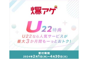 ドコモ、22歳以下ならNetflixやYouTube Premiumがお得になる「爆アゲU22特典」