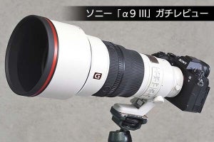 「α9 III」レビュー前編　その魅力はグローバルシャッターだけなのか？