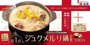 にんにくを‟世界一美味しく”食べる「シュクメルリ鍋定食」を松屋が復活! 2月6日10時から