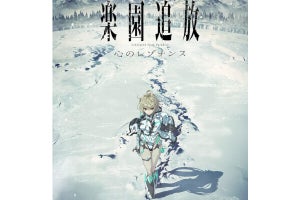 水島精二×虚淵玄「楽園追放」の続編「楽園追放 心のレゾナンス」制作決定 - ネット「キタ！」「マジ？超嬉しい」