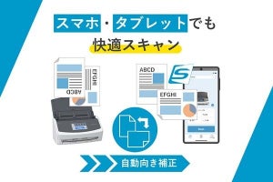 PFU、モバイル版「ScanSnap Home」をアップデート　自動向き補正を追加