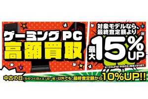 全国のパソコン工房で「ゲーミングPC本体」「PCパーツ」高額買取キャンペーン同時開催！