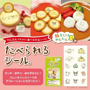 【貼るだけ】サンリオキャラが「たべられるシール」になって登場 - キャラ弁やデコスイーツがアッという間に完成!