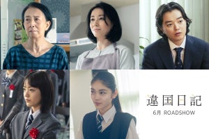 染谷将太ら、新垣結衣&早瀬憩を取り巻く個性的なキャラクター　映画『違国日記』第3弾キャスト