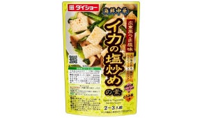 手軽な材料でも美味しく仕上がる「海鮮中華 イカの塩炒めの素／ホタテの塩炒めの素」