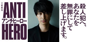 長谷川博己、7年ぶり日曜劇場主演　殺人犯をも無罪にしてしまう“アンチ”な弁護士に