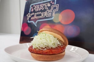 モスバーガー、期間限定「辛旨ヤンニョムのとり竜田バーガー」登場!