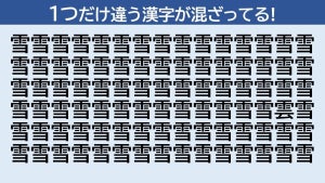 【脳トレクイズ】「雪」に隠れた仲間外れの漢字はどーこだ!? - 20秒以内に見つけてみて!