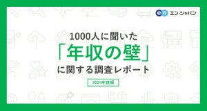 年収の壁のリアルを調査! 「年収の壁」による困りごと、第1位は?