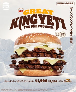 デカすぎ! バーガーキングから超大型チーズバーガーとチョコパイが新発売