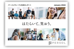 パーソル、初の試みとして「人的資本」をテーマとしたレポートを発行